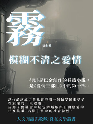 cover image of 霧
